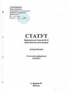 Титулка статуту Page 0001