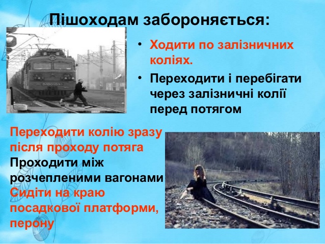 залізниця