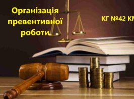 превентивна робота