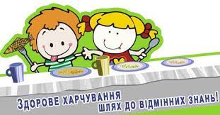 здорове харчування