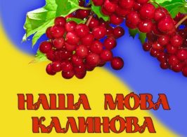 1487676657 Zvuchy Ridna Movo