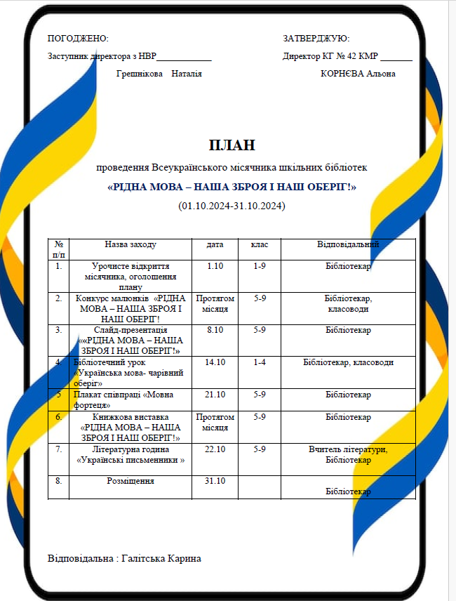 місячник