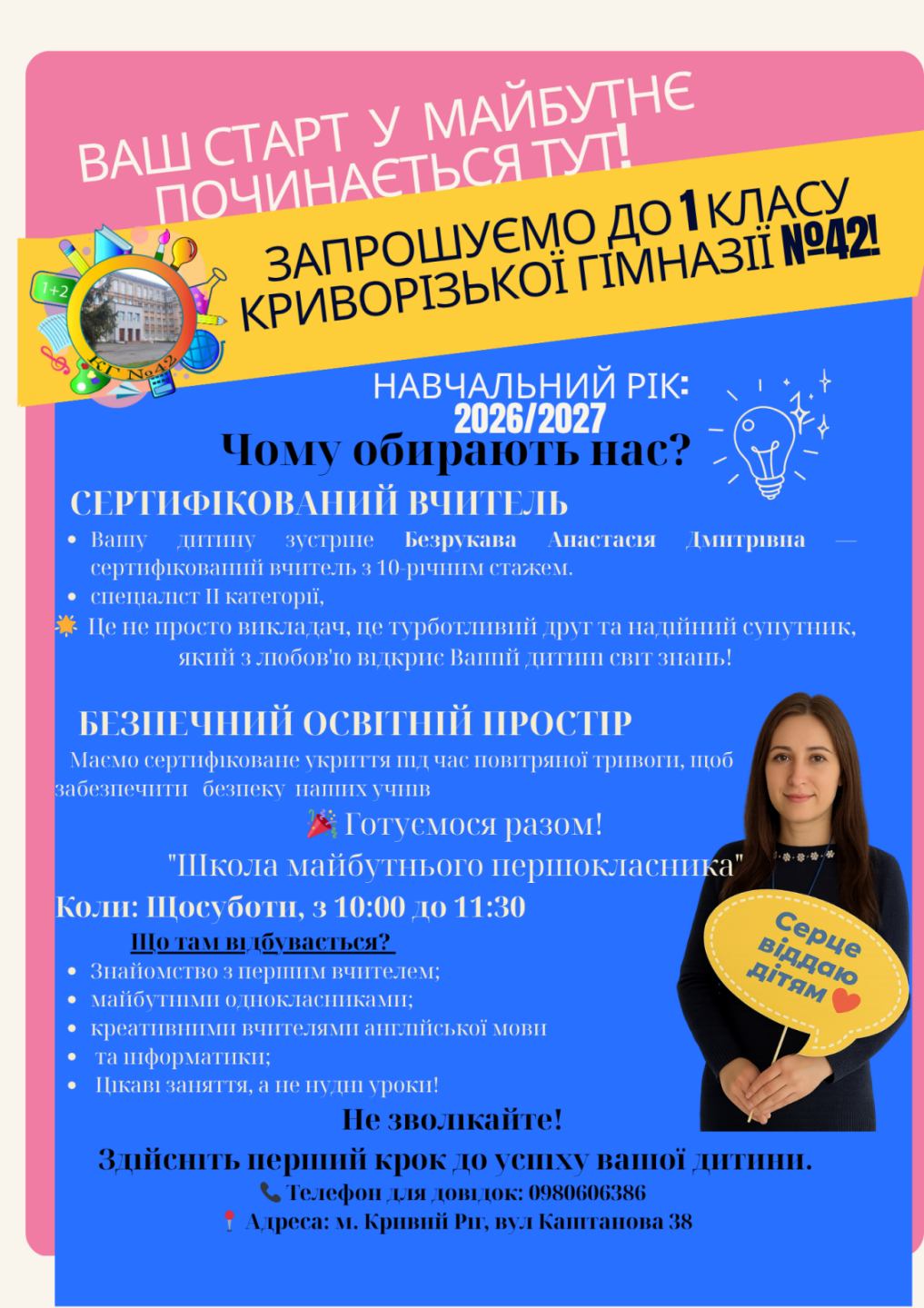 запрошення до 1 класу