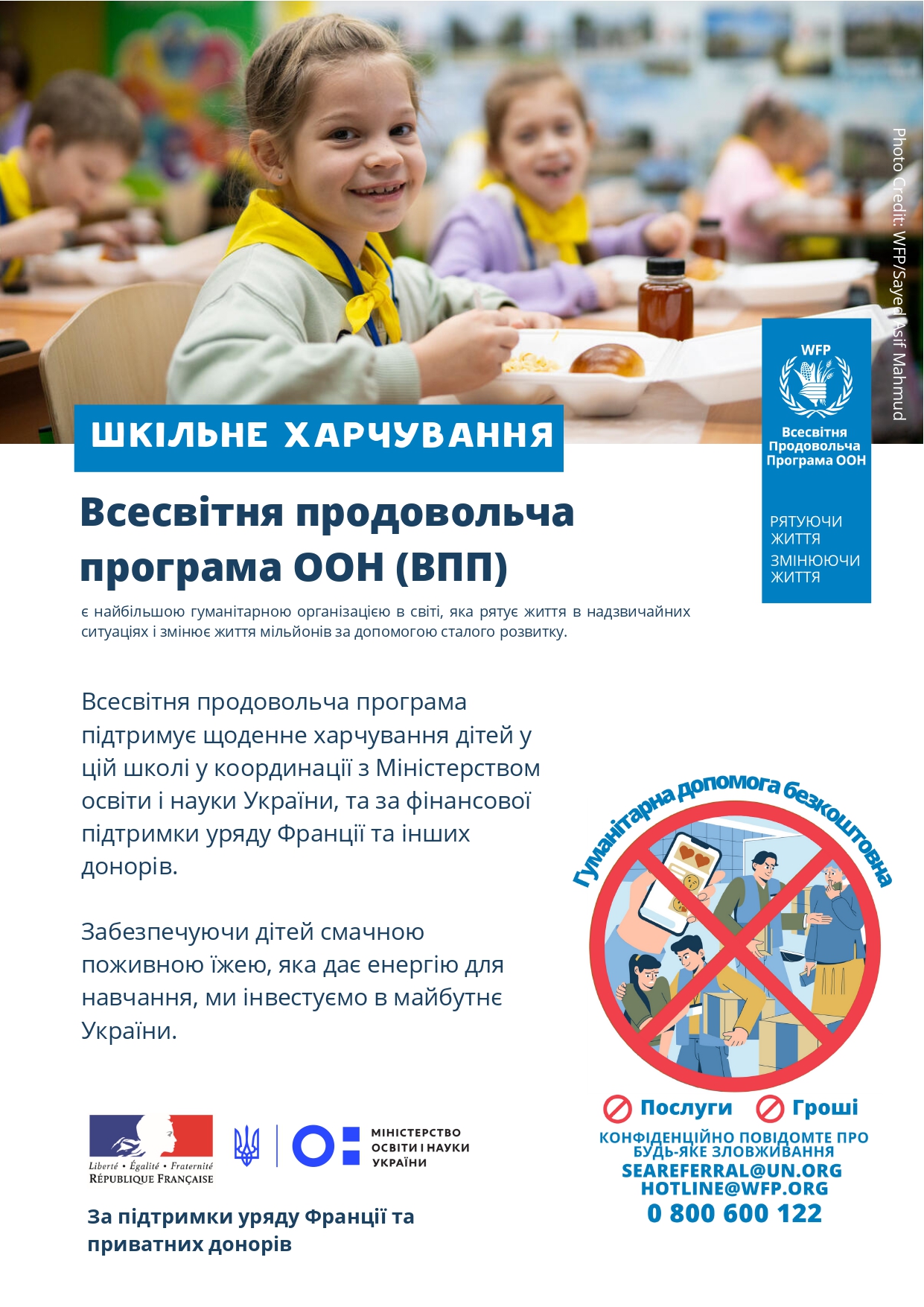 Wfp Ukraine School Feeding Poster 2025 26 Ay Page 0001