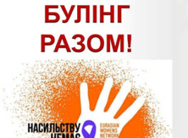 булінг