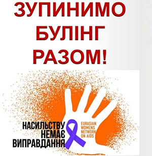 булінг
